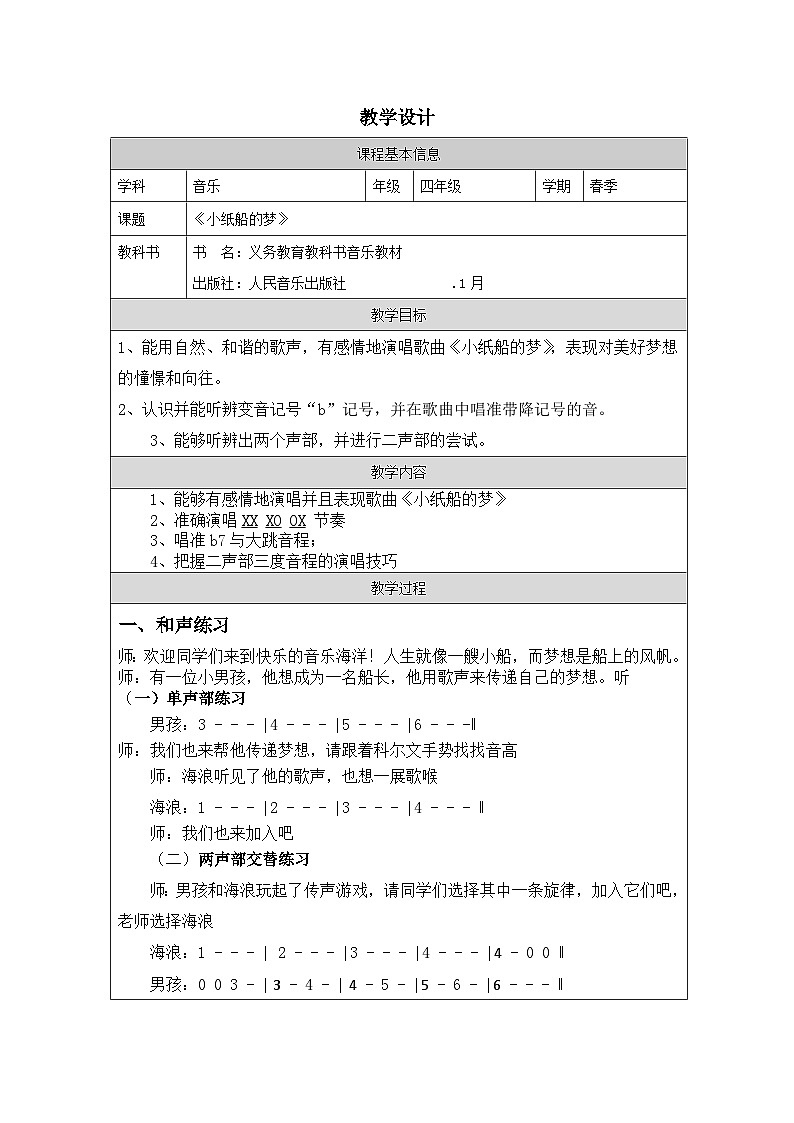 人音版音乐四年级下册第8课 向往-教学设计第1页