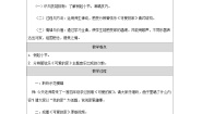 小学音乐人音版（2024）五年级上册可爱的家表格教案及反思