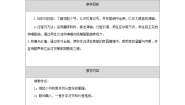 小学音乐人音版（2024）五年级上册可爱的家表格教学设计