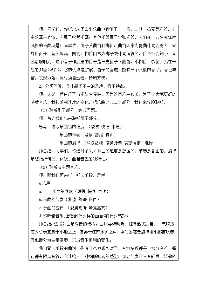 人音版音乐四年级下册第3课 水乡-教案表格式第2页