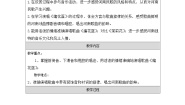 小学音乐人音版（2024）五年级下册花之歌精品表格教案设计