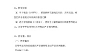 小学音乐小拜年教学设计及反思