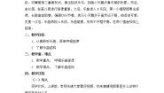 人音版二年级上册四小天鹅舞曲教学设计及反思