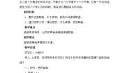 音乐二年级上册第6课 跳起舞四小天鹅舞曲教案设计