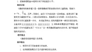 小学彝族娃娃真幸福教学设计