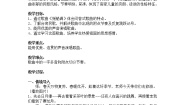 小学音乐人音版三年级下册摇船调免费教案