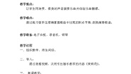 小学音乐人音版五年级下册发声练习免费教案设计
