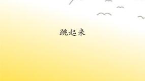 四年级下册新疆舞曲第二号备课免费ppt课件