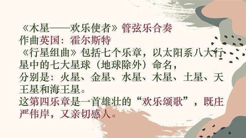 人教版山东六年级上册音乐全册课件含全部音频视频08