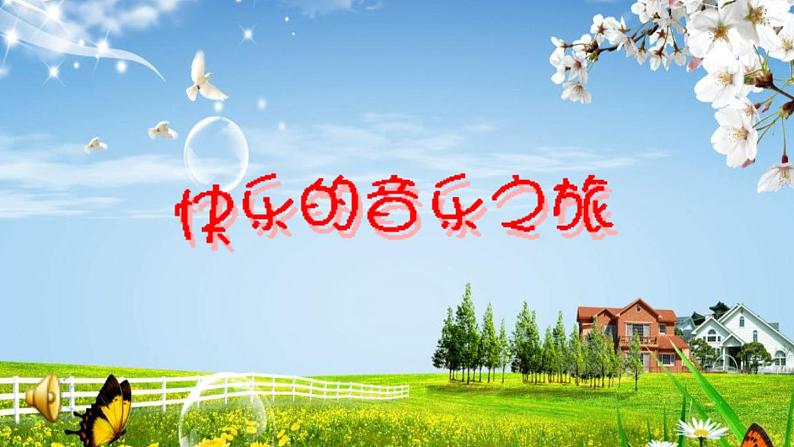 人音版音乐一年级下册:2放牛歌 PPT课件+素材02