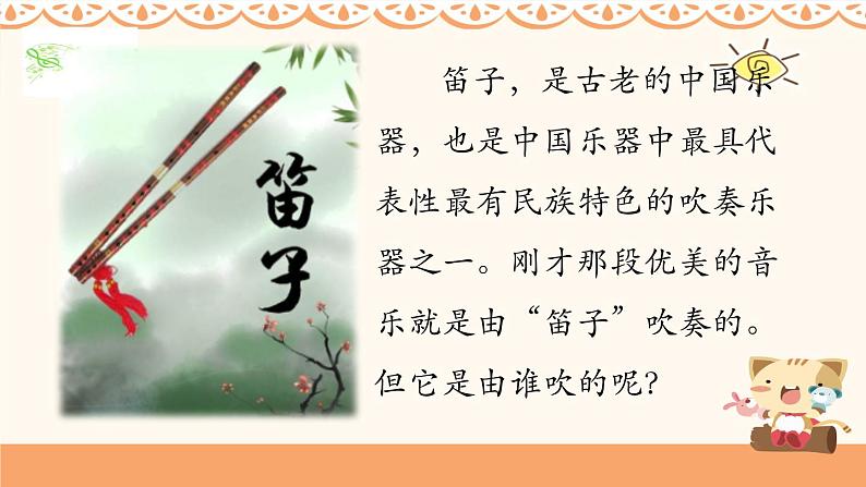 人音版音乐一年级下册:2放牛歌 PPT课件+素材06