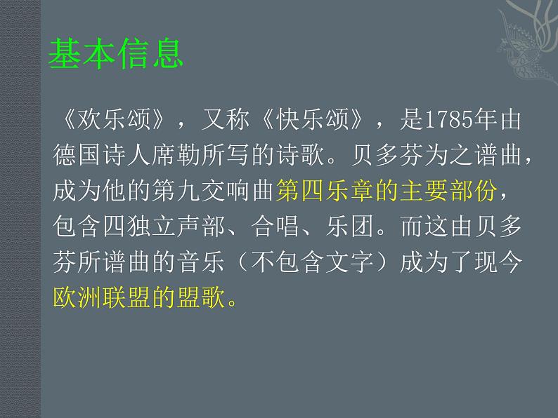 人音版小学六年级下册音乐欢乐颂 课件+教案02