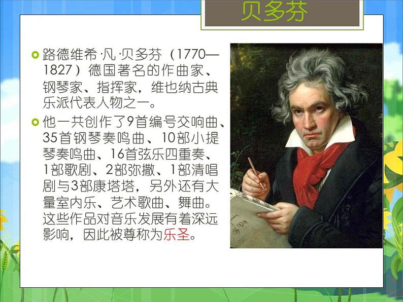 人音版小学六年级下册音乐欢乐颂 课件+教案03