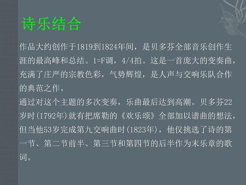 人音版小学六年级下册音乐欢乐颂 课件+教案04