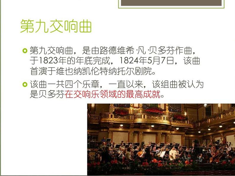 人音版小学六年级下册音乐欢乐颂 课件+教案02