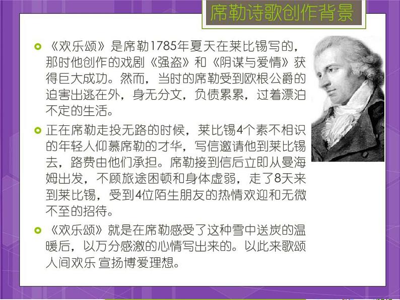 人音版小学六年级下册音乐欢乐颂 课件+教案03