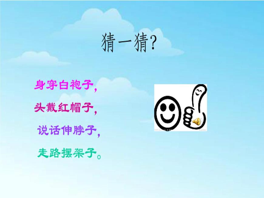 3.3詠鵝 課件 第2頁