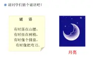 人教版小学音乐一年级下6.1小小的船 课件（22张幻灯片）