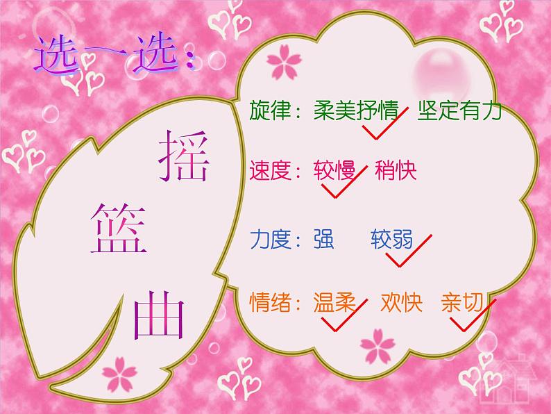 人教版小学音乐一年级下6.3摇篮曲 课件(14张幻灯片)06