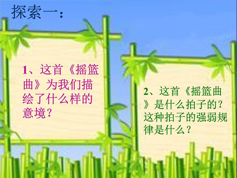 人教版小学音乐一年级下6.3摇篮曲 课件(14张幻灯片)07