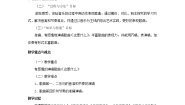 小学音乐人音版一年级下册这是什么？教案设计