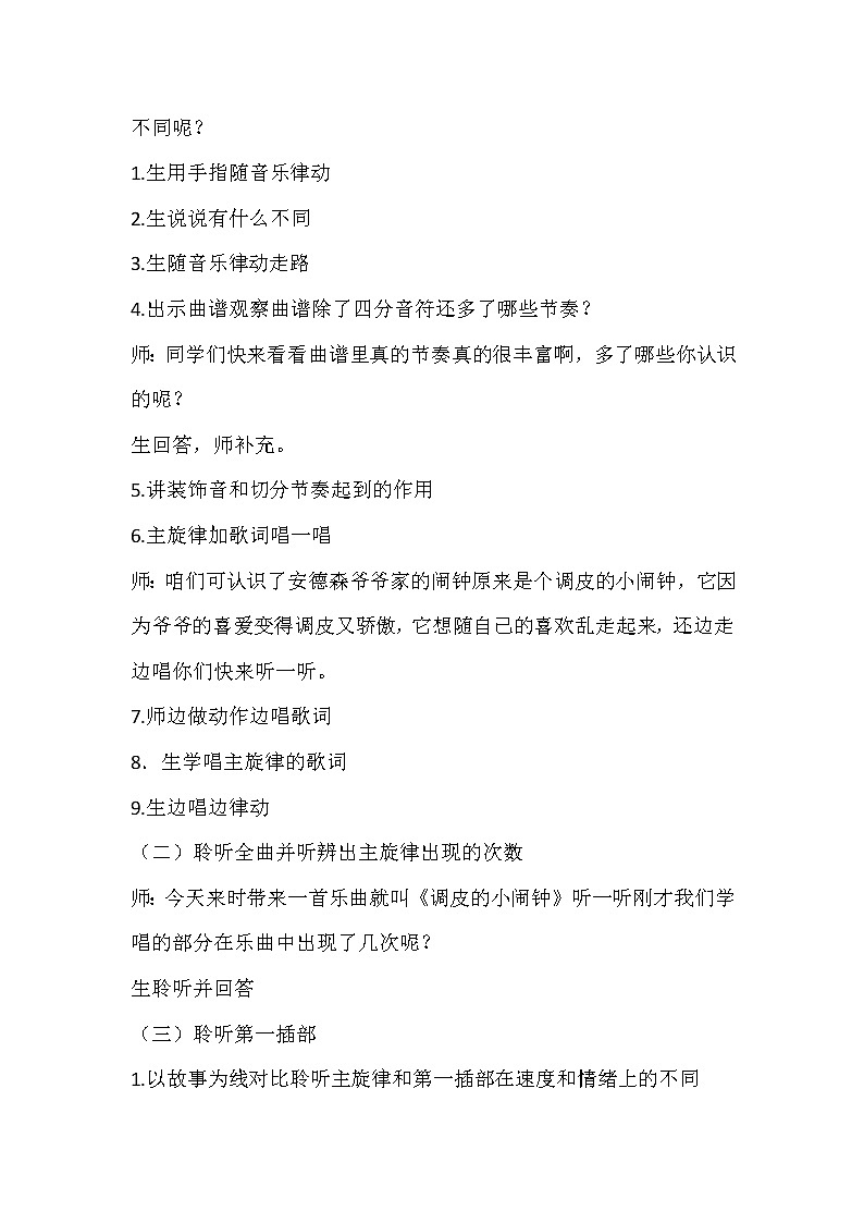 人音版一年级音乐下册第8课《聆听 调皮的小闹钟》教学设计第2页