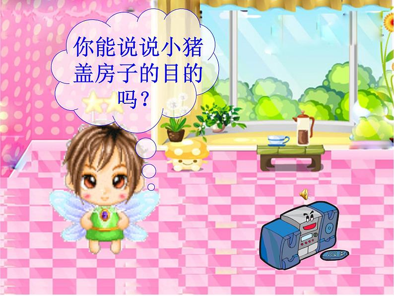 二年级下册音乐课件-第7课 音乐小屋 人音版 (共15张PPT)第6页