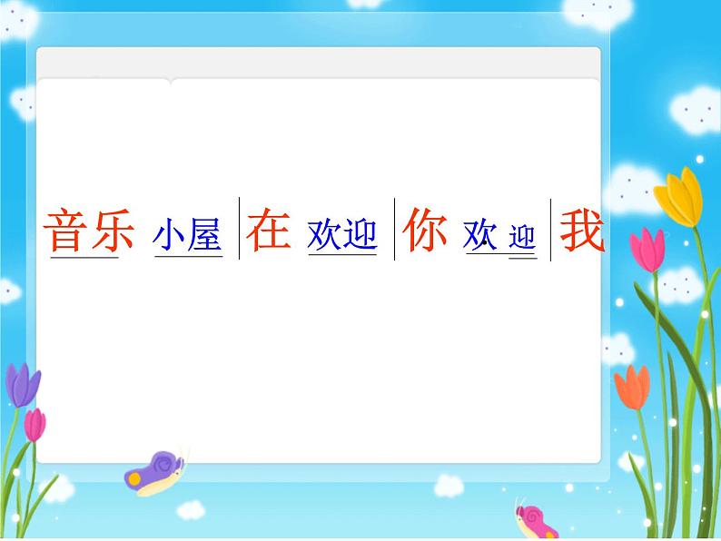 二年级下册音乐课件-第7课 音乐小屋 人音版 (共15张PPT)第7页