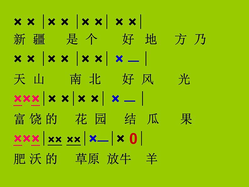 二年级下册音乐课件-第8课 新疆是个好地方 人音版 (共19张PPT)第7页