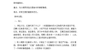 小学音乐人音版三年级下册红旗颂（片段）教案