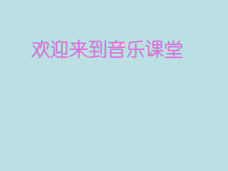 三年級(jí)下冊(cè)音樂(lè)課件-第8課 小巴郎，童年的太陽(yáng) 人音版  (共14張PPT)第1頁(yè)