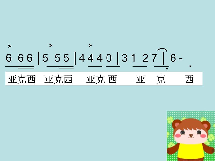 三年級(jí)下冊(cè)音樂(lè)課件-第8課 小巴郎，童年的太陽(yáng) 人音版  (共14張PPT)第5頁(yè)