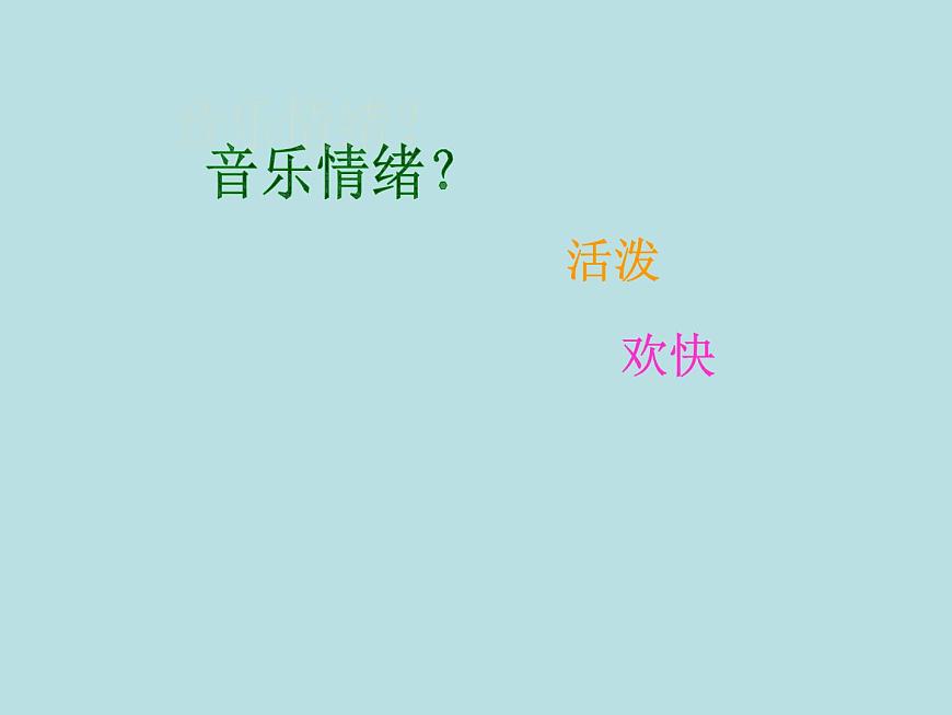 三年級(jí)下冊(cè)音樂(lè)課件-第8課 小巴郎，童年的太陽(yáng) 人音版  (共14張PPT)第7頁(yè)