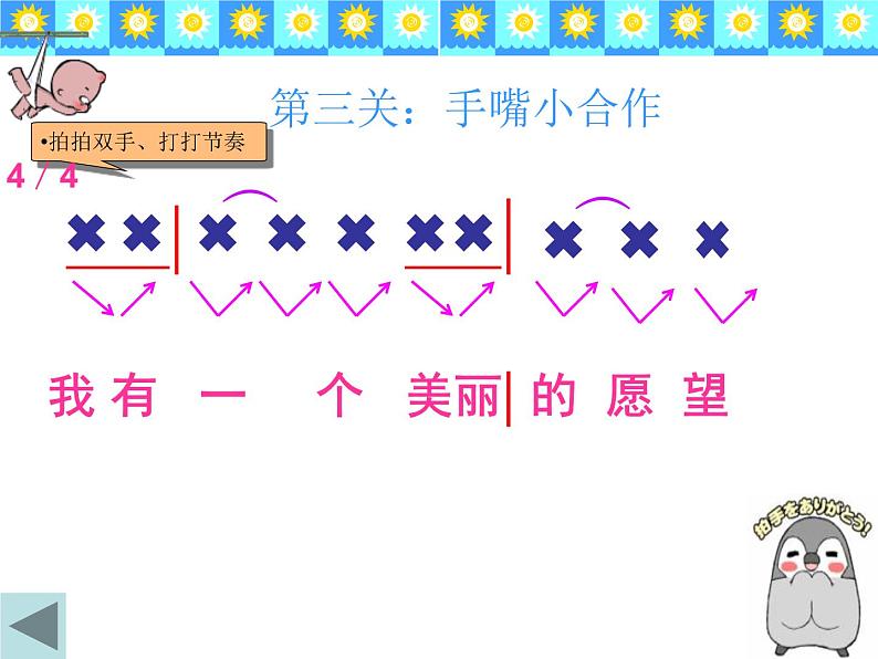 四年级下册音乐课件- 第8课 种太阳 人音版 (共20张PPT)05