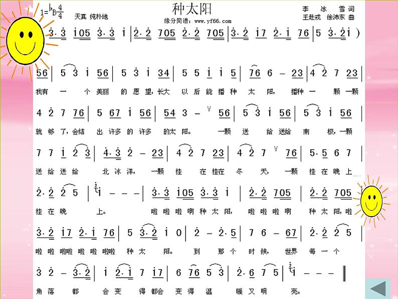 四年级下册音乐课件- 第8课 种太阳 人音版 (共20张PPT)08