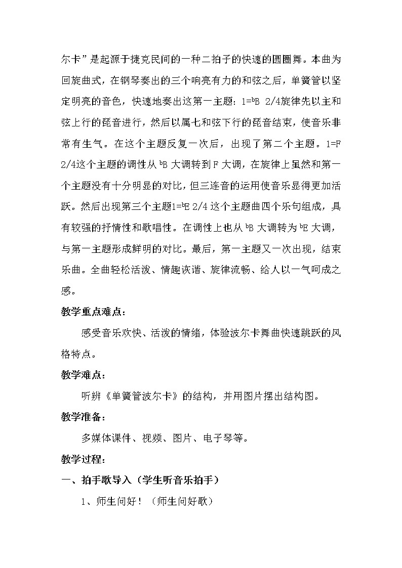 人音版 (五线谱) 二年级下册音乐 7 《单簧管波尔卡》教案第2页