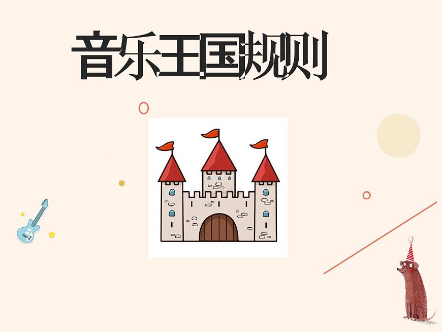 10.2《是誰在敲》課件（20張，內(nèi)嵌音頻）第5頁
