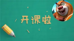 14.3 歌曲《我的头和我的肩》课件（12张）