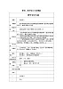 六年級(jí)下冊(cè)音樂教案第2課 歌曲《龍的傳人》｜花城版