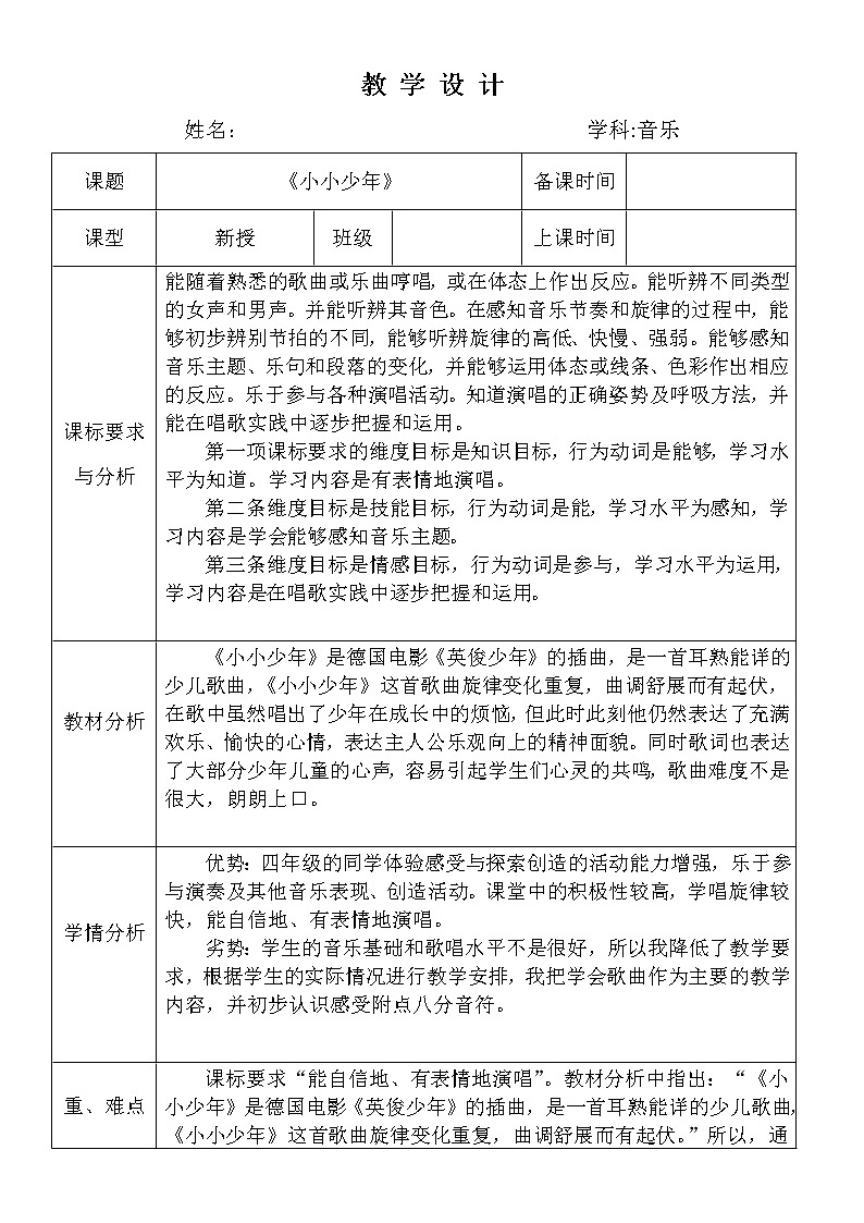 四年级下册音乐教案-2 《小小少年》 ︳人音版 (五线谱)01