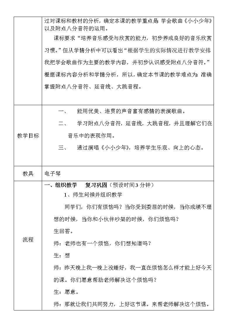 四年级下册音乐教案-2 《小小少年》 ︳人音版 (五线谱)02