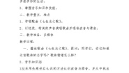 花城版六年级下册歌曲《七色光之歌》教学设计