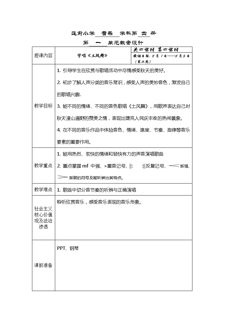 人音版小学音乐四年级下册 土风舞 课件01