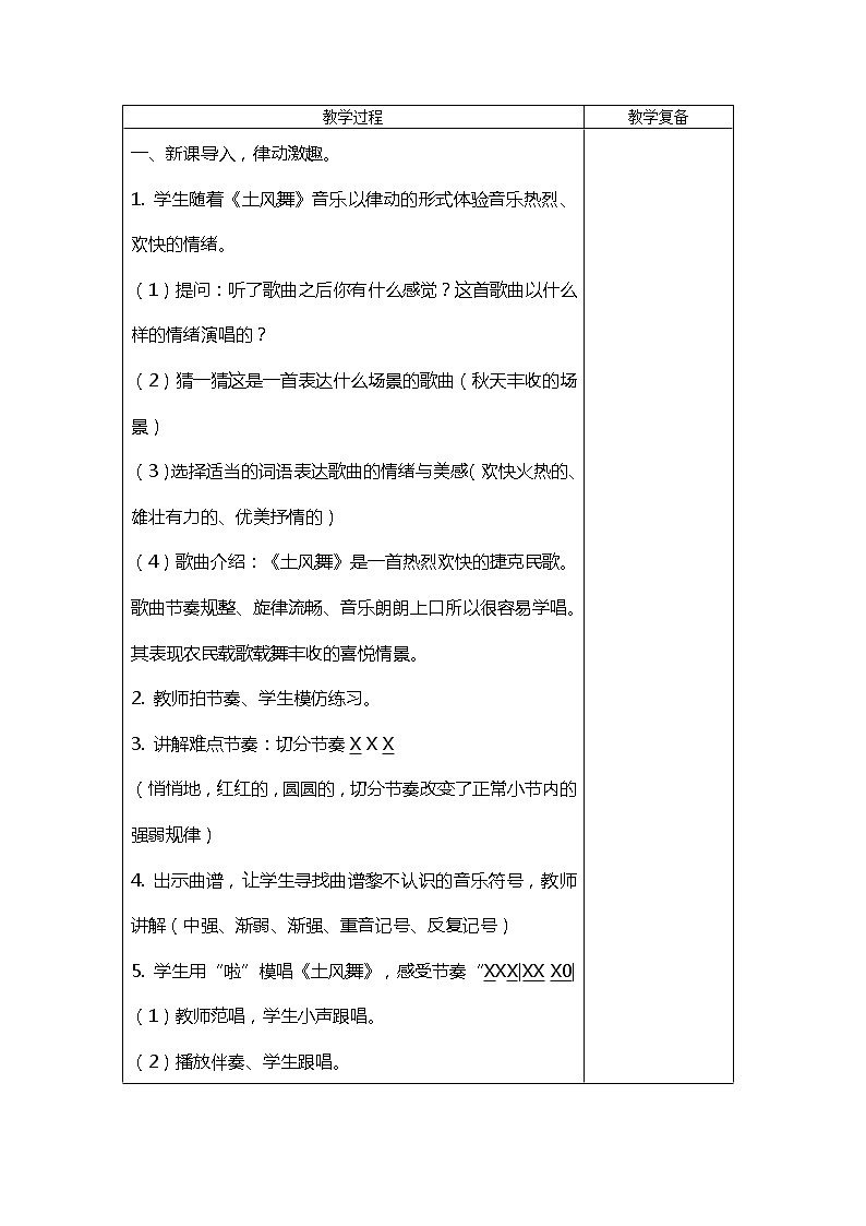 人音版小学音乐四年级下册 土风舞 课件02