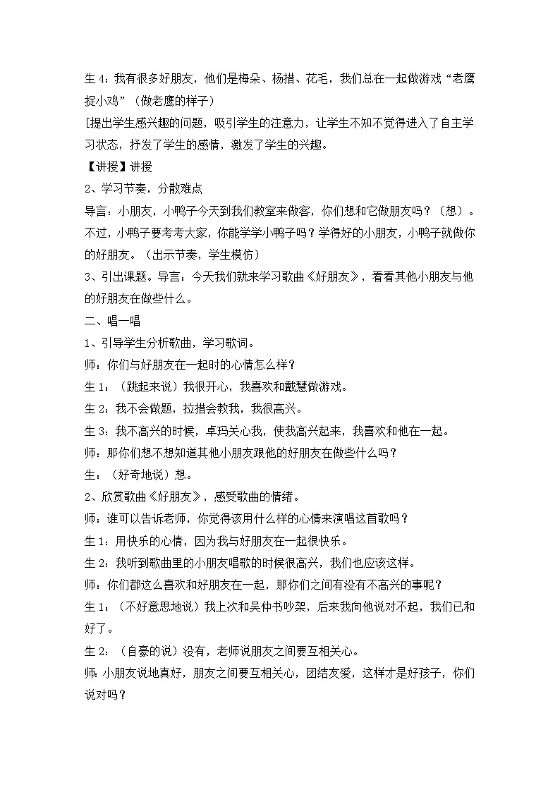 一年级上册音乐教案 唱歌姿势 教案02