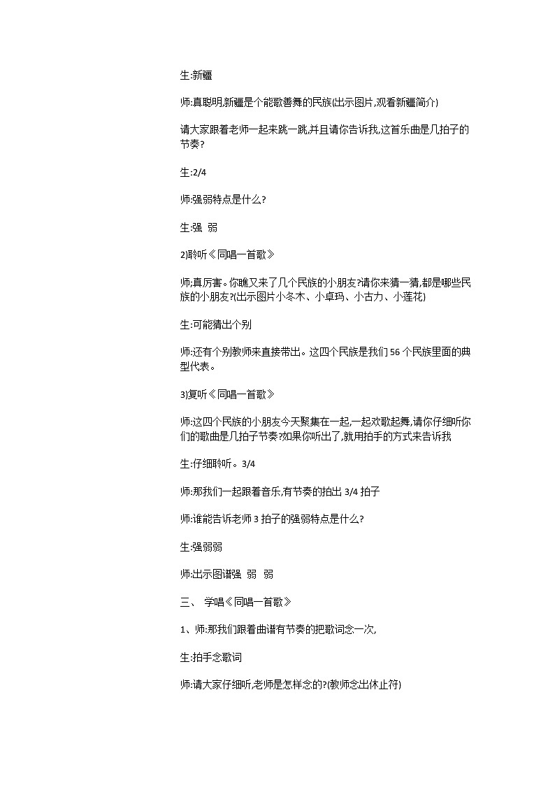 人音小學(xué)音樂一上《3頌祖國（管弦樂）》[盧云蕓]【市一等獎(jiǎng)】優(yōu)質(zhì)課第2頁