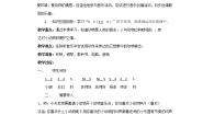 音乐人音版第4课 可爱的动物动物说话获奖教案设计