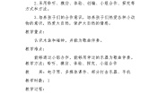 小学音乐人音版一年级上册木鱼碰钟精品教案设计