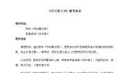 音乐一年级上册劳动最光荣优秀教案设计