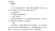 小学音乐人音版一年级上册三个和尚精品教案设计